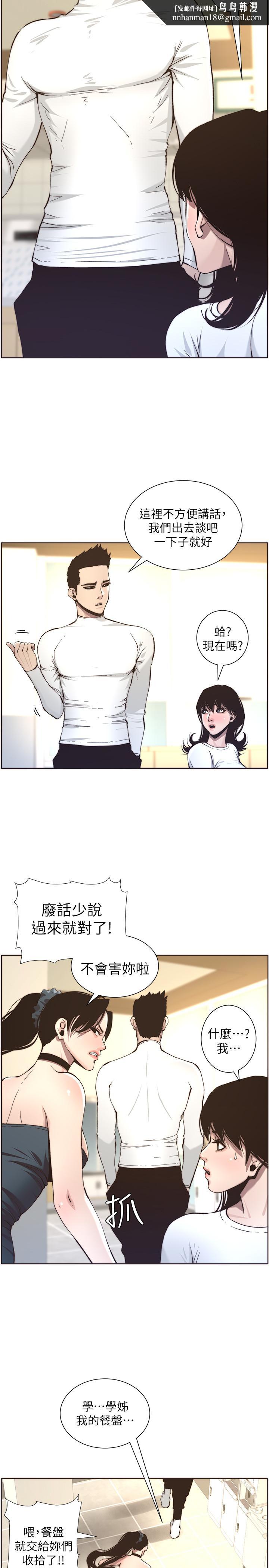 姊妹与继父第55话-妍希从娱乐圈出道