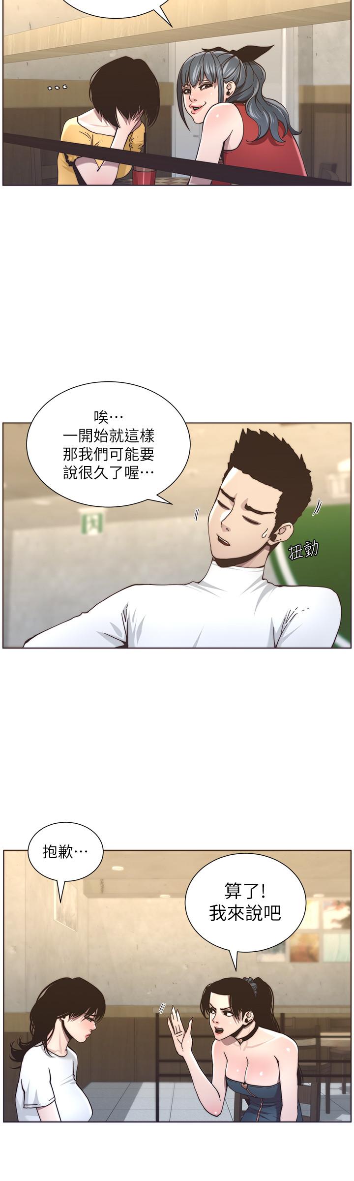 姊妹与继父第55话-妍希从娱乐圈出道