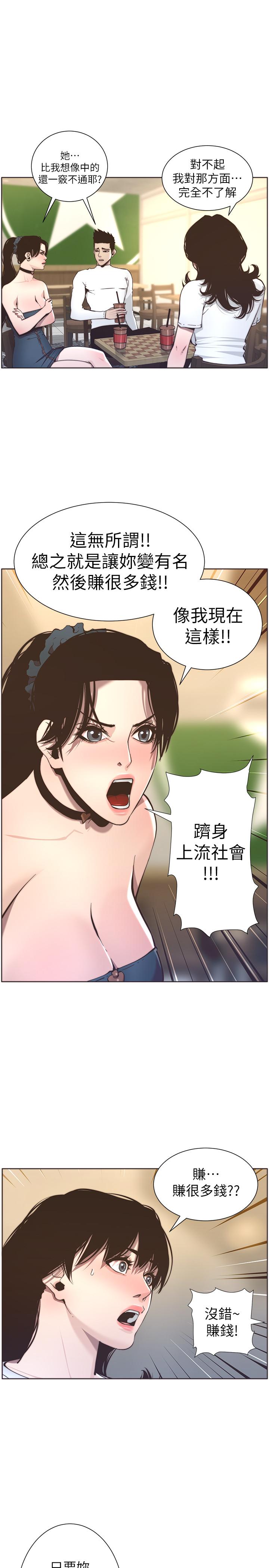 姊妹与继父第55话-妍希从娱乐圈出道
