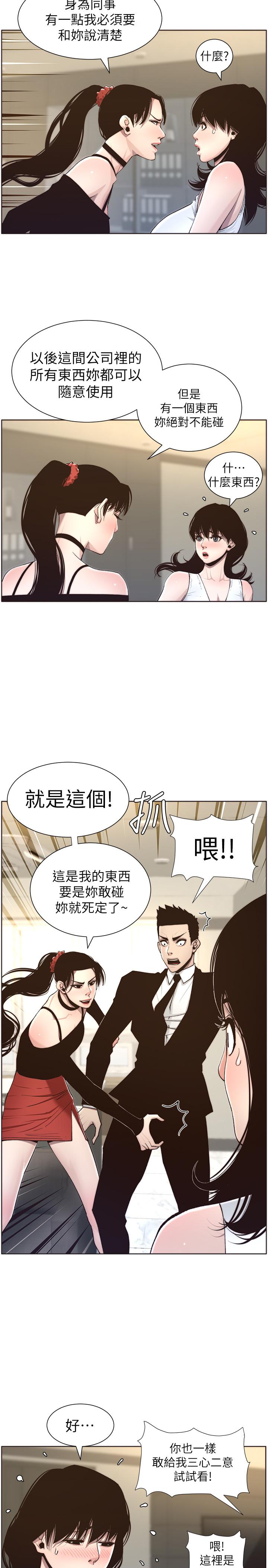 姊妹与继父第56话-渐渐难以忍受的慾望