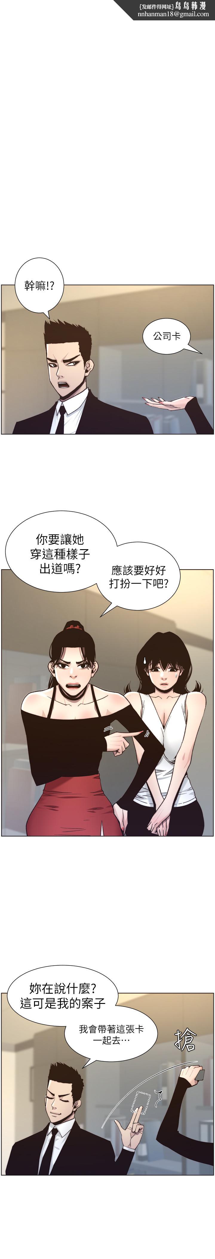 姊妹与继父第57话-打飞机被发现的春德