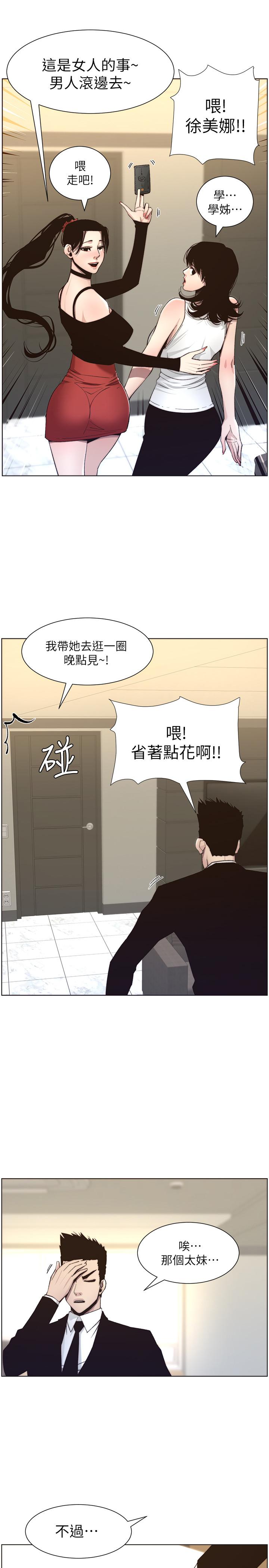 姊妹与继父第57话-打飞机被发现的春德