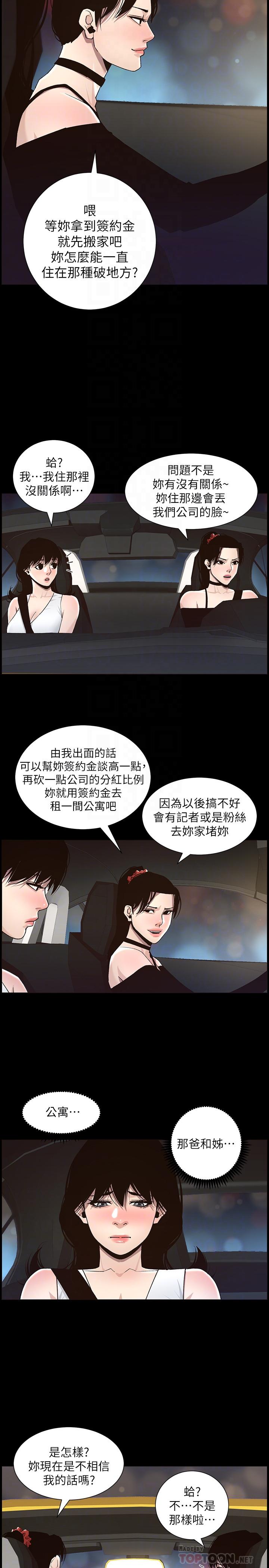 姊妹与继父第57话-打飞机被发现的春德