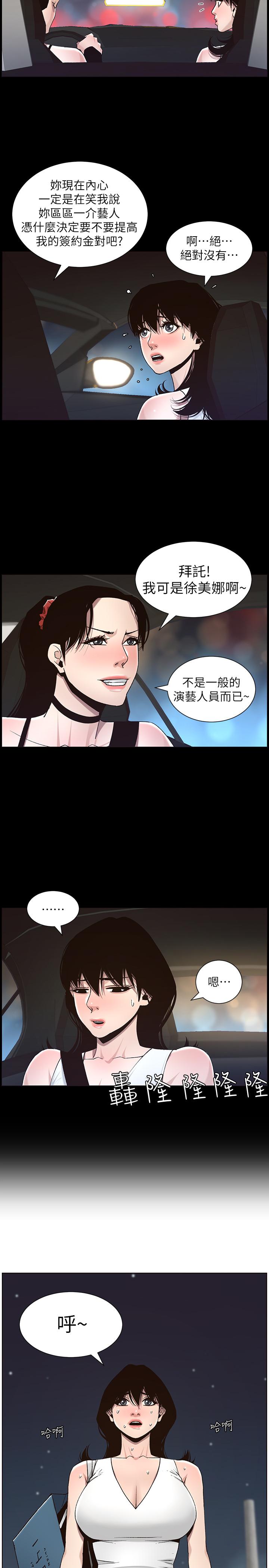 姊妹与继父第57话-打飞机被发现的春德