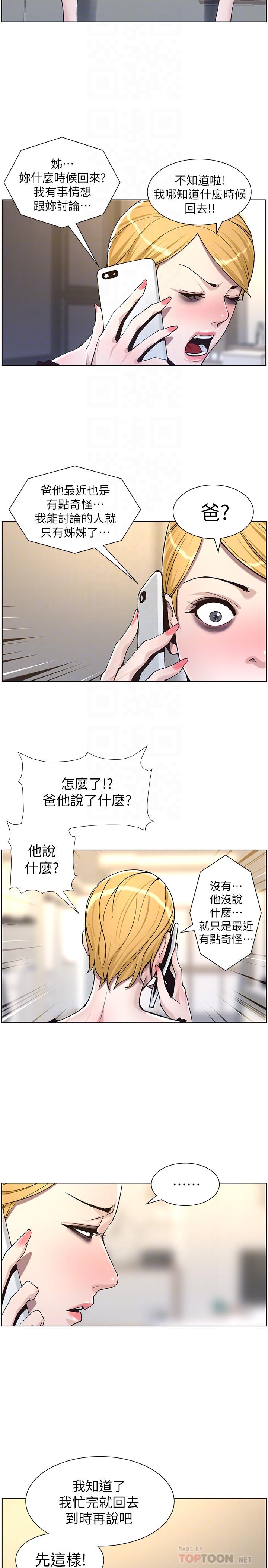 姊妹与继父第57话-打飞机被发现的春德