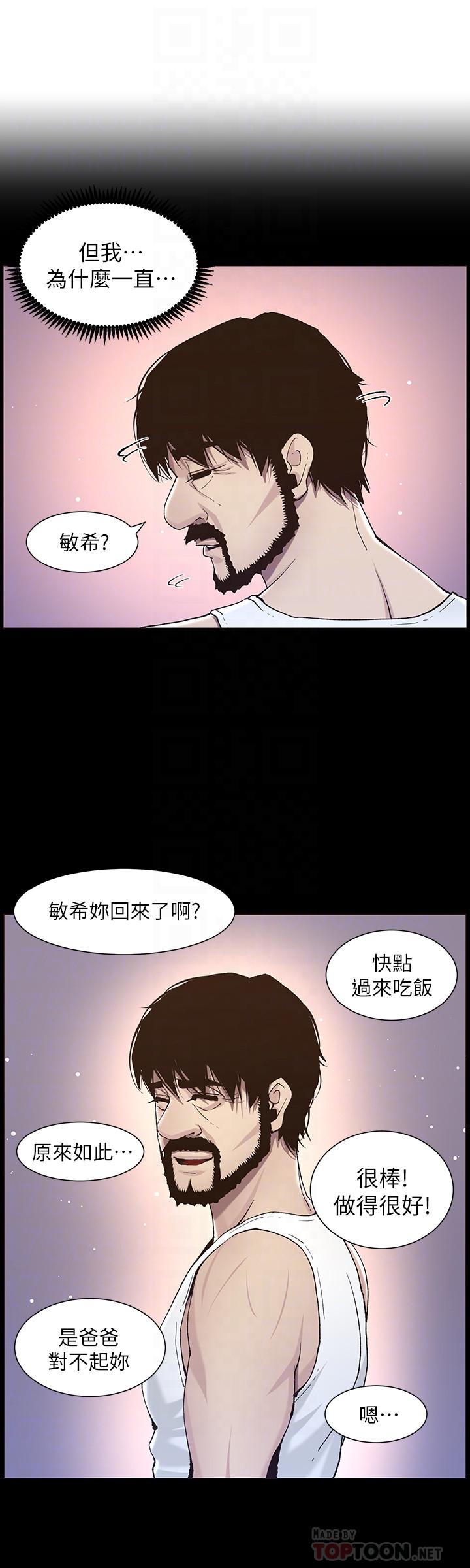 姊妹与继父第57话-打飞机被发现的春德
