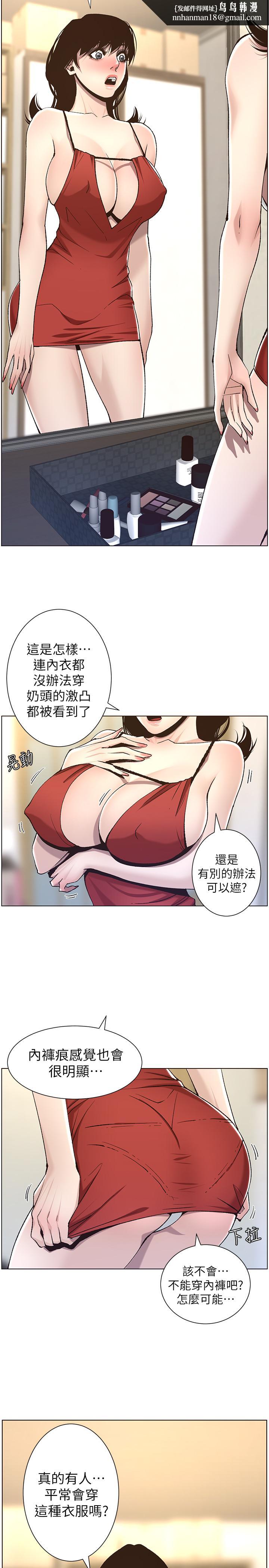姊妹与继父第57话-打飞机被发现的春德