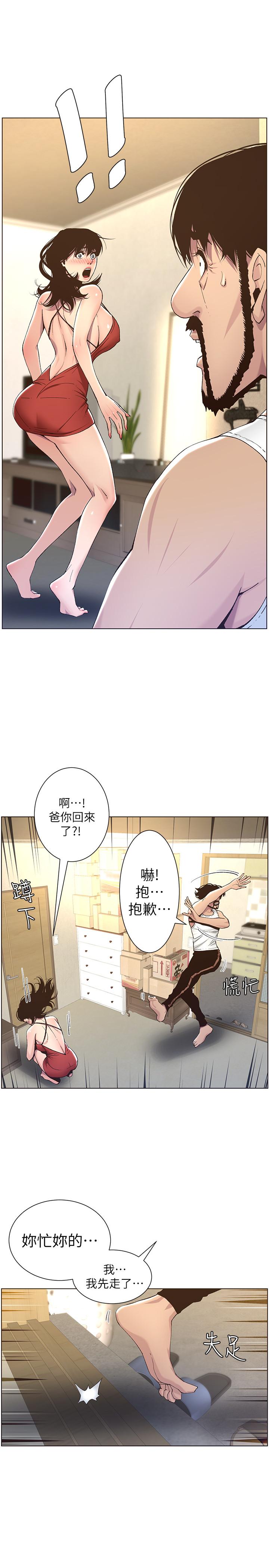 姊妹与继父第57话-打飞机被发现的春德
