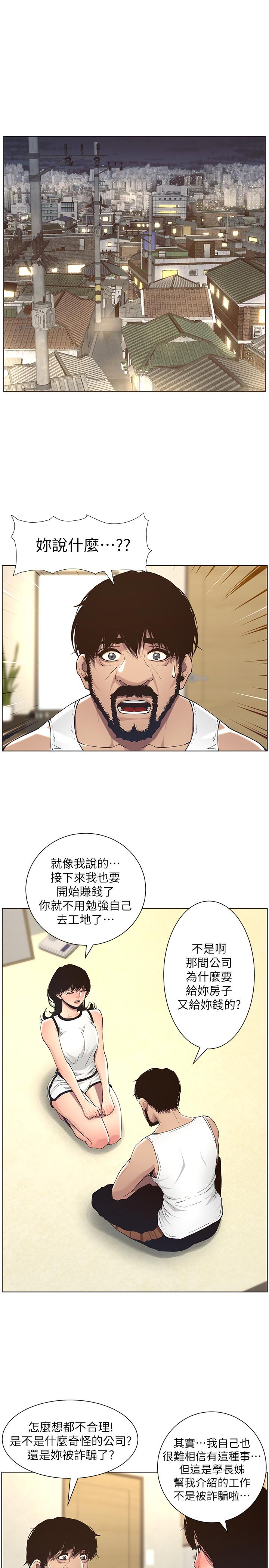 姊妹与继父第57话-打飞机被发现的春德