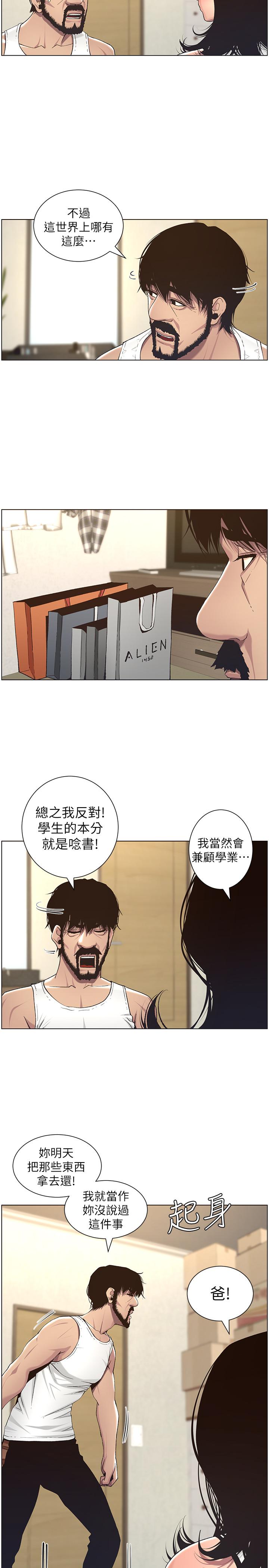 姊妹与继父第57话-打飞机被发现的春德