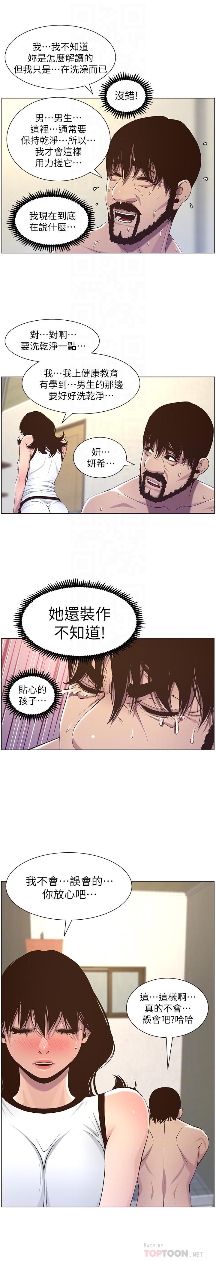 姊妹与继父第58话-我来.帮你洗澡
