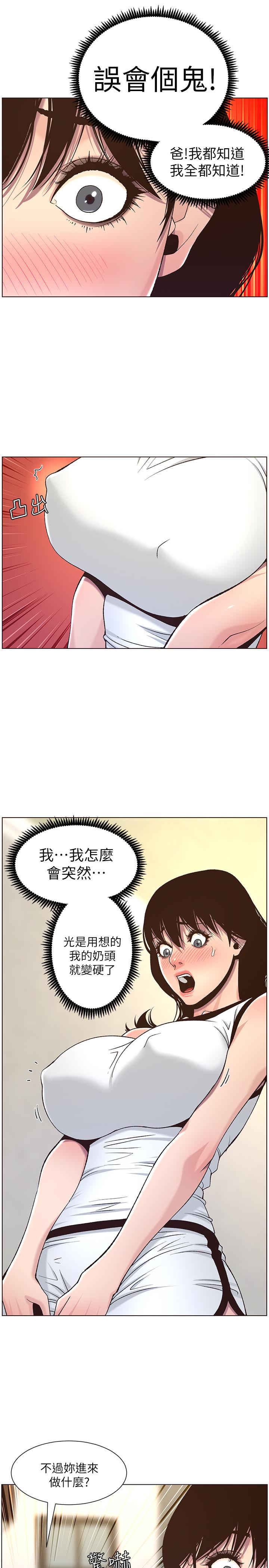 姊妹与继父第58话-我来.帮你洗澡