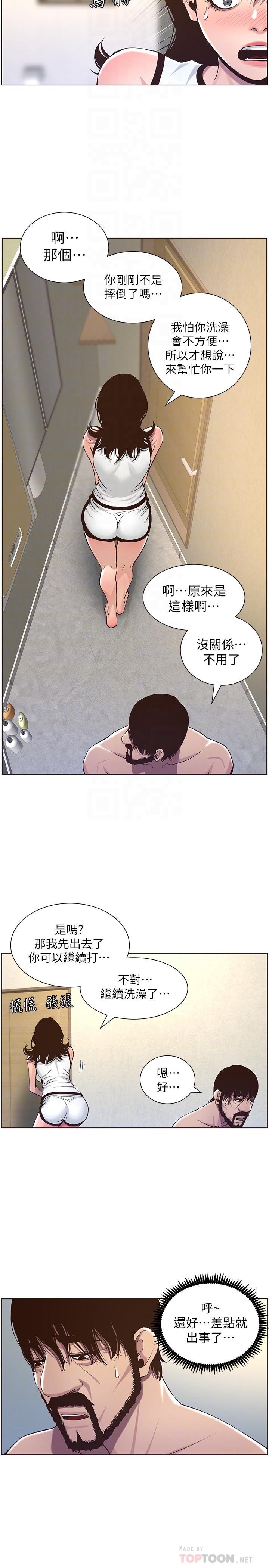 姊妹与继父第58话-我来.帮你洗澡
