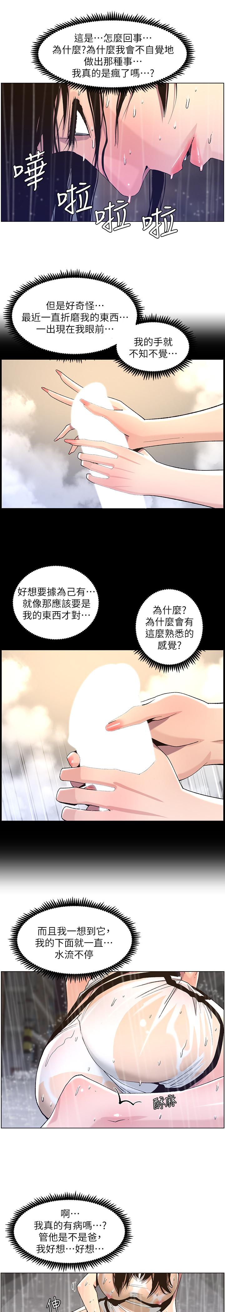 姊妹与继父第60话-准备品嚐妍希的危险男子