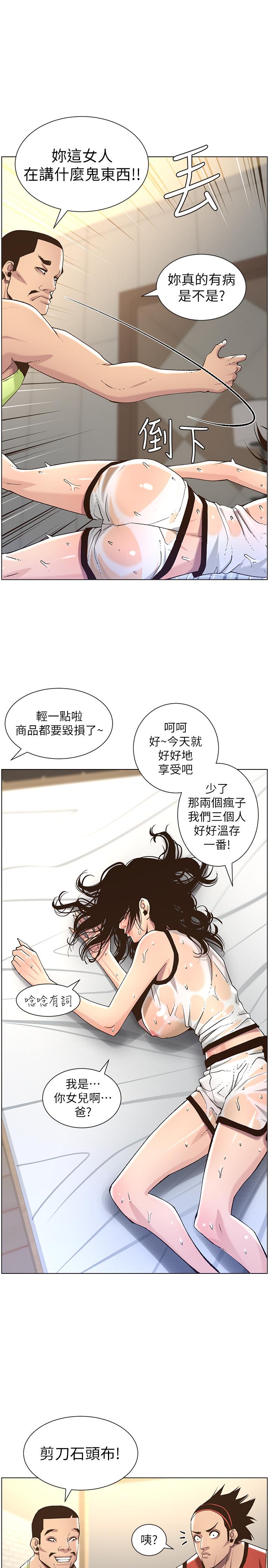 姊妹与继父第60话-准备品嚐妍希的危险男子