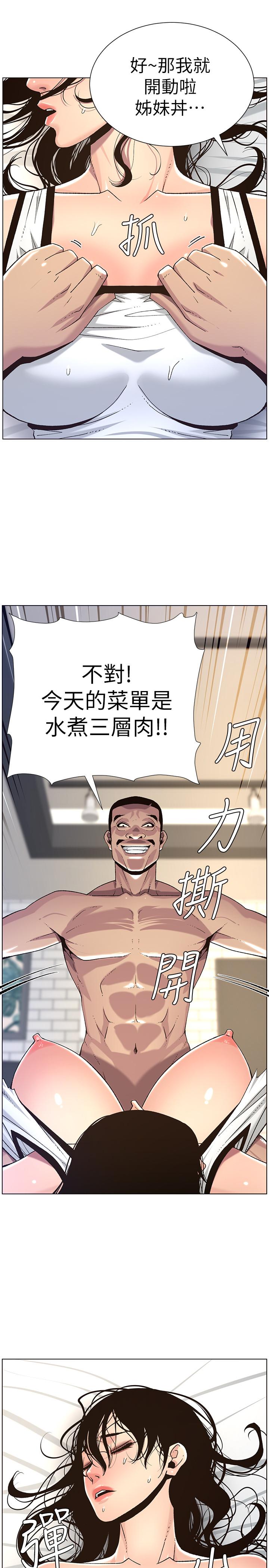 姊妹与继父第60话-准备品嚐妍希的危险男子