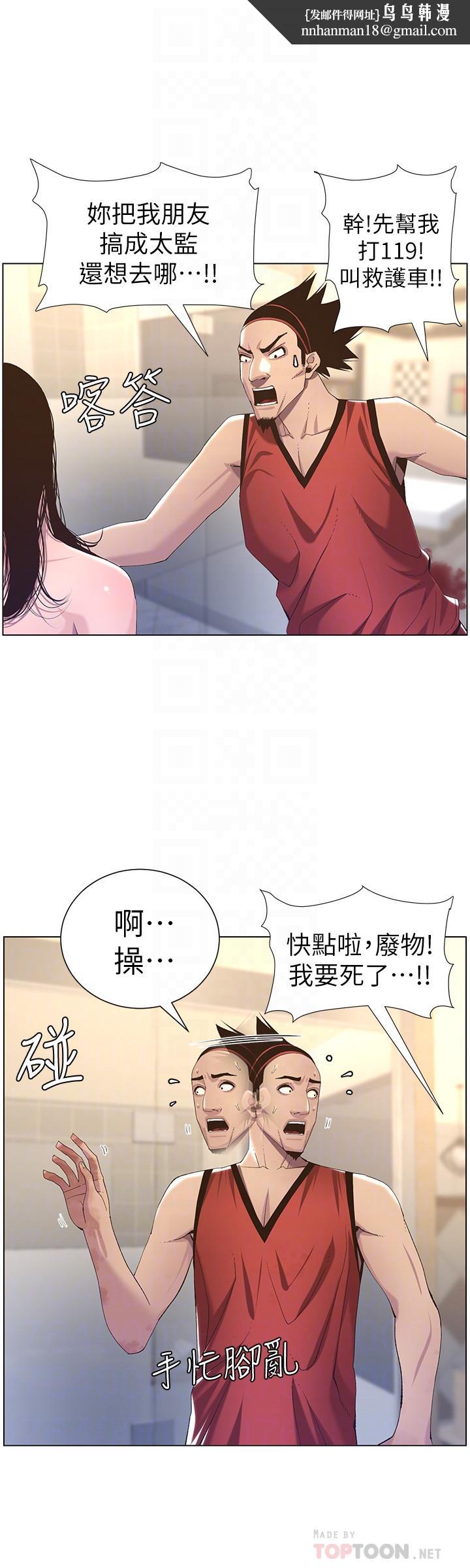 姊妹与继父第61话-妍希在家人与慾望间做选择