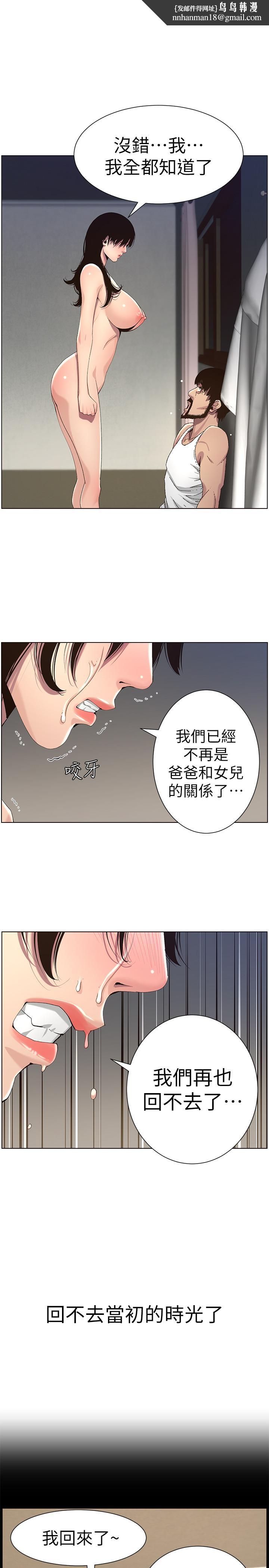 姊妹与继父第62话-我以后不再是你的女儿了