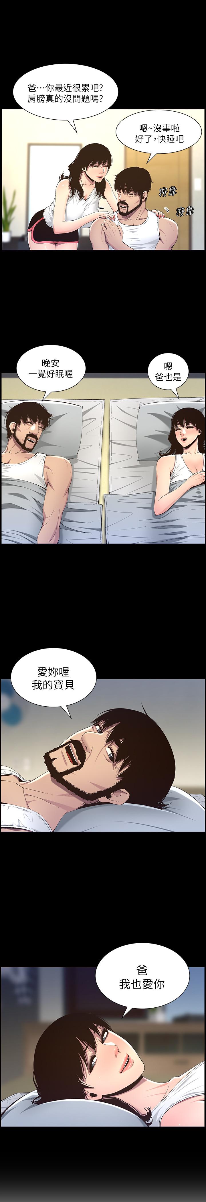 姊妹与继父第62话-我以后不再是你的女儿了