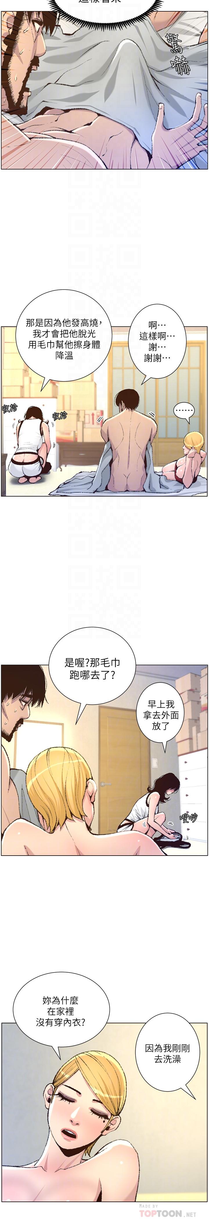 姊妹与继父第65话-男人在床上不争气,只好...