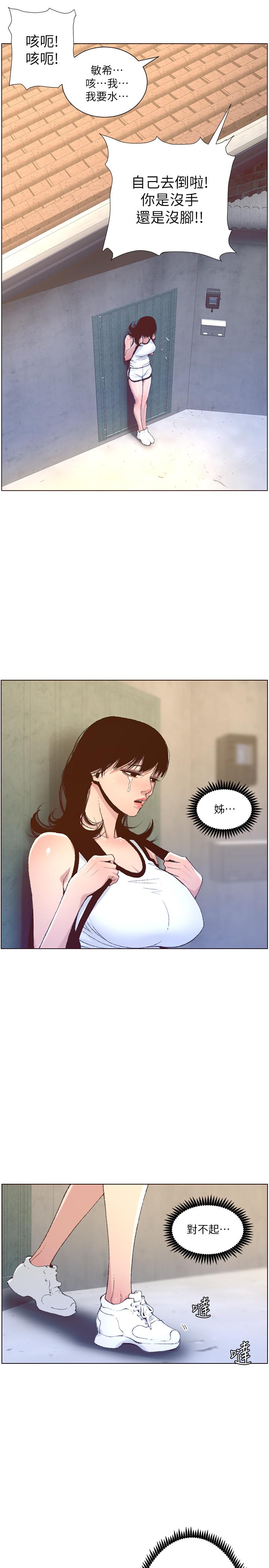 姊妹与继父第65话-男人在床上不争气,只好...
