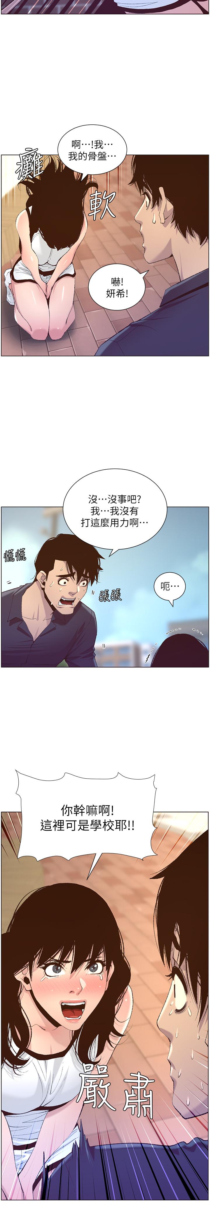 姊妹与继父第66话-出现在妍希面前的陌生男子