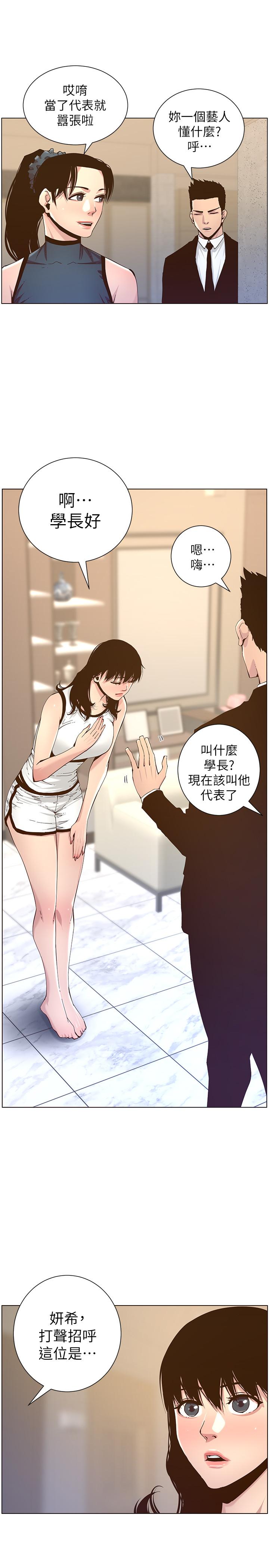 姊妹与继父第66话-出现在妍希面前的陌生男子