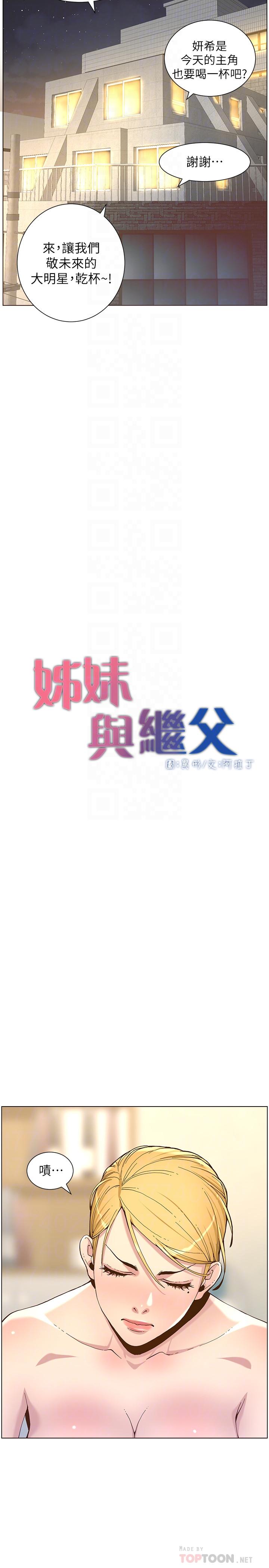 姊妹与继父第67话-春德干净利落的大变身