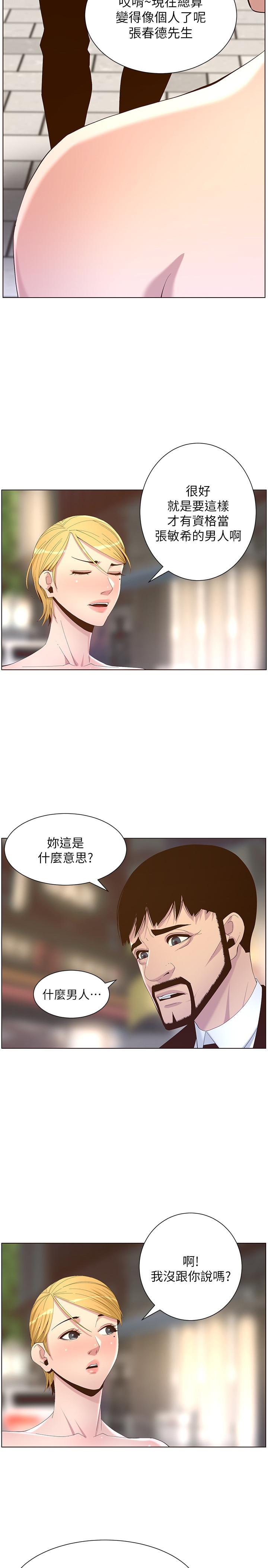 姊妹与继父第68话-积极准备攻略妹妹