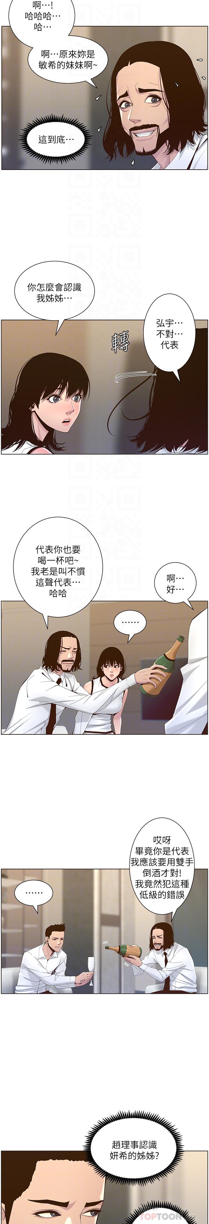 姊妹与继父第68话-积极准备攻略妹妹