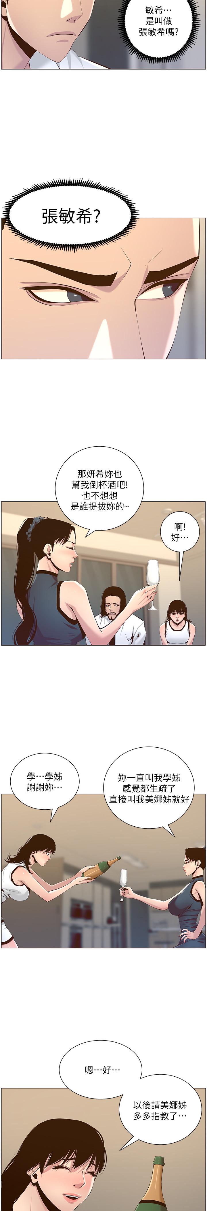 姊妹与继父第68话-积极准备攻略妹妹