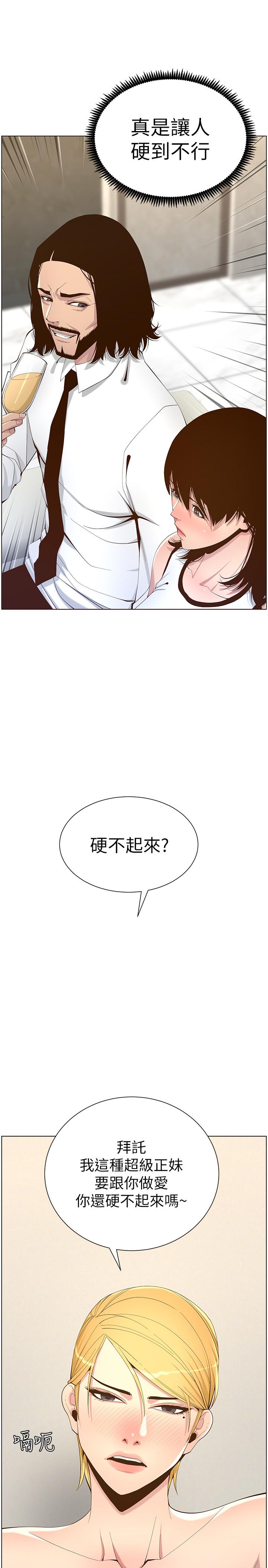 姊妹与继父第68话-积极准备攻略妹妹