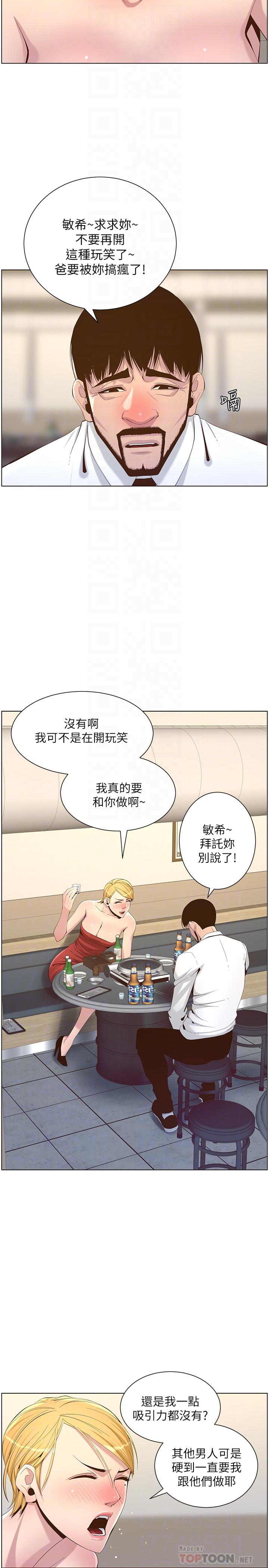 姊妹与继父第68话-积极准备攻略妹妹