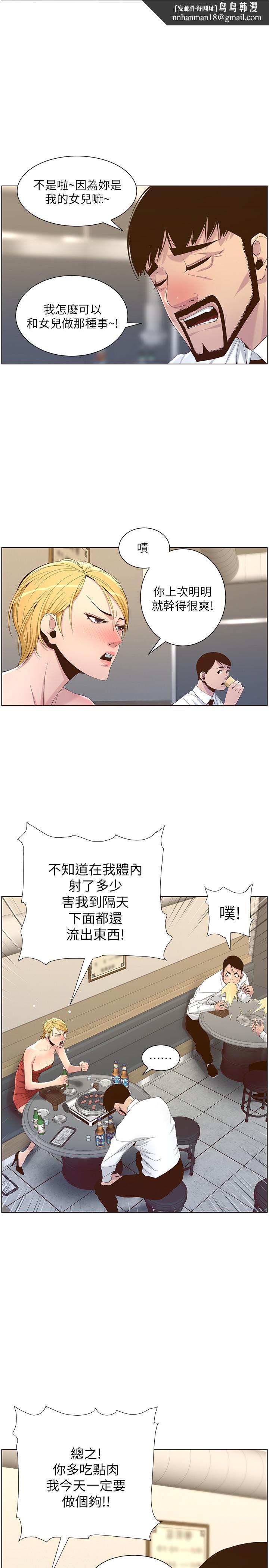 姊妹与继父第68话-积极准备攻略妹妹