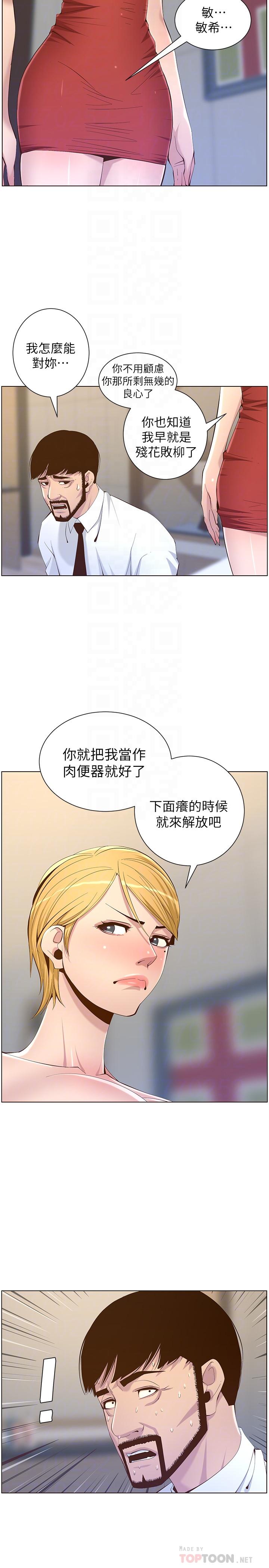 姊妹与继父第69话-那我主动不就好了