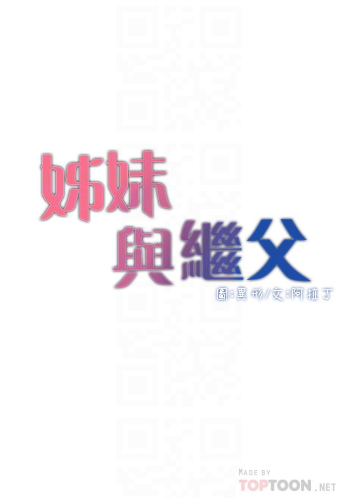 姊妹与继父第70话-体验动物交配般的快感