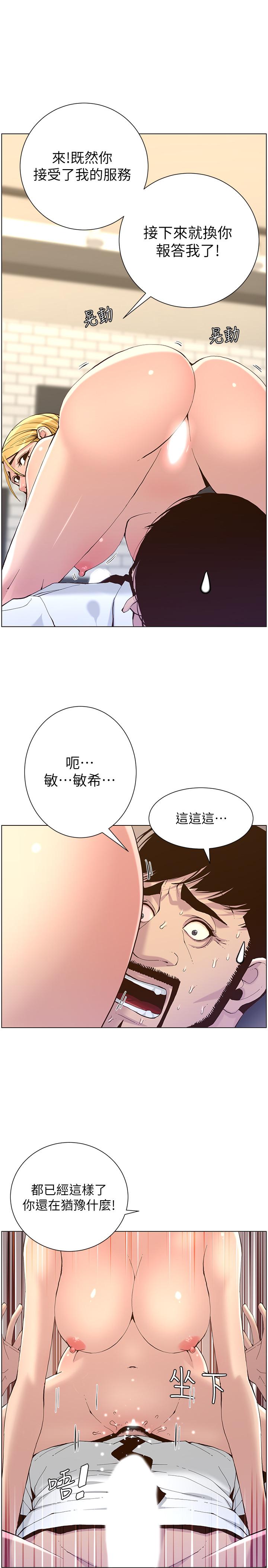 姊妹与继父第70话-体验动物交配般的快感