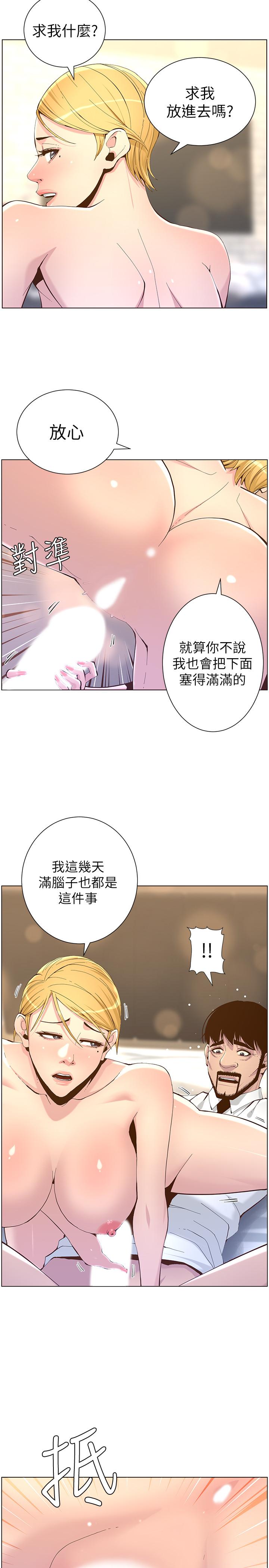 姊妹与继父第71话-我要试试看能顶到哪里