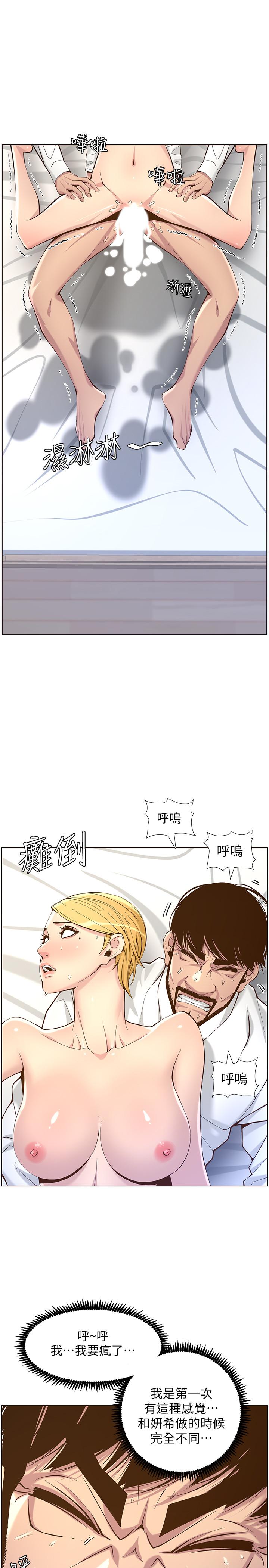 姊妹与继父第71话-我要试试看能顶到哪里