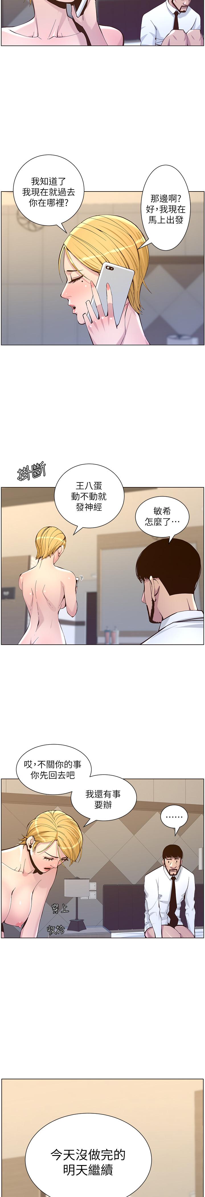 姊妹与继父第72话-谁的奶更赞