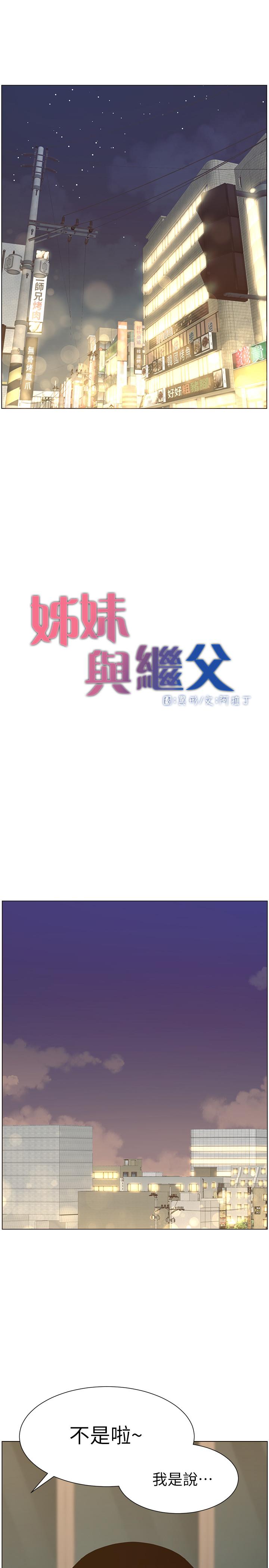 姊妹与继父第72话-谁的奶更赞