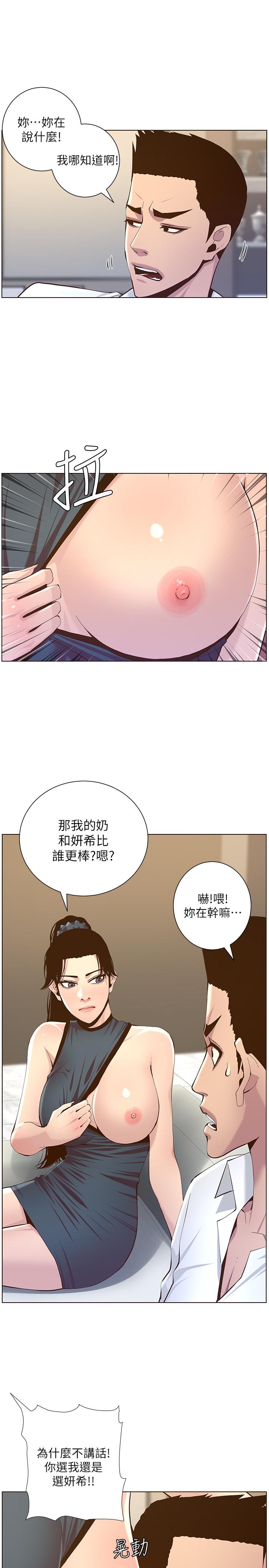 姊妹与继父第72话-谁的奶更赞