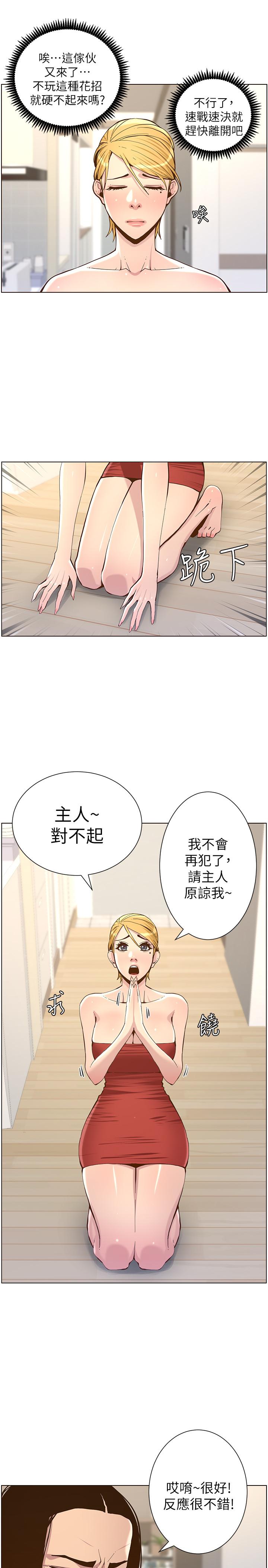 姊妹与继父第73话-性变态的极致