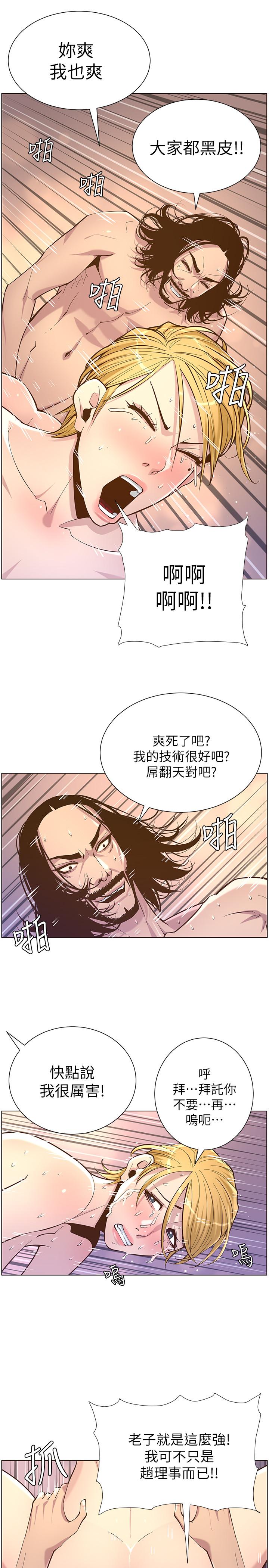姊妹与继父第74话-张妍希,我一定要干到你
