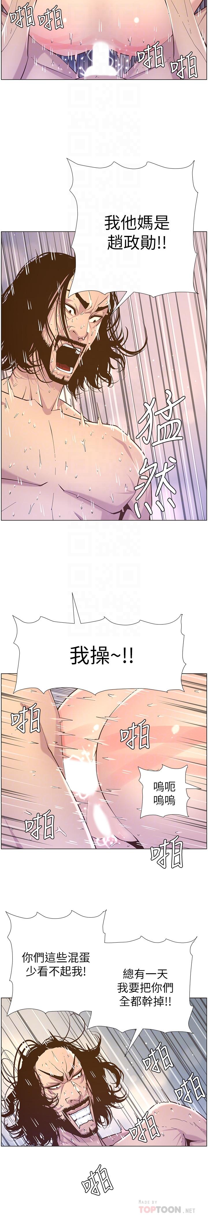 姊妹与继父第74话-张妍希,我一定要干到你