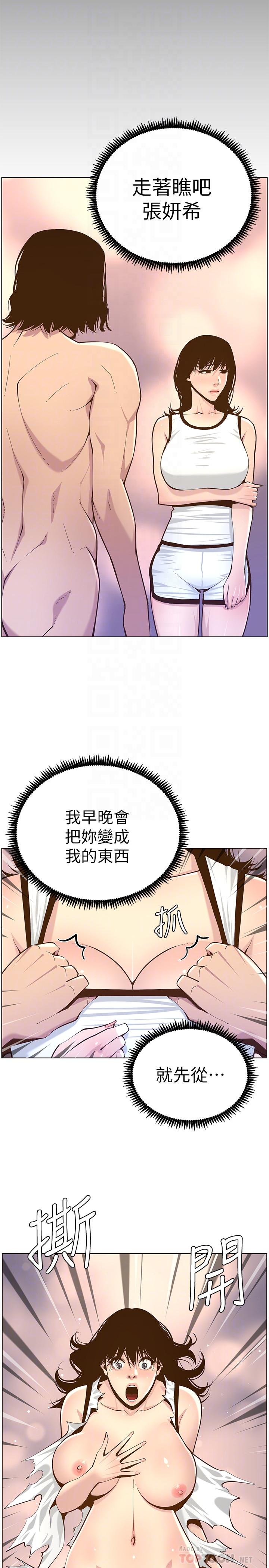 姊妹与继父第74话-张妍希,我一定要干到你