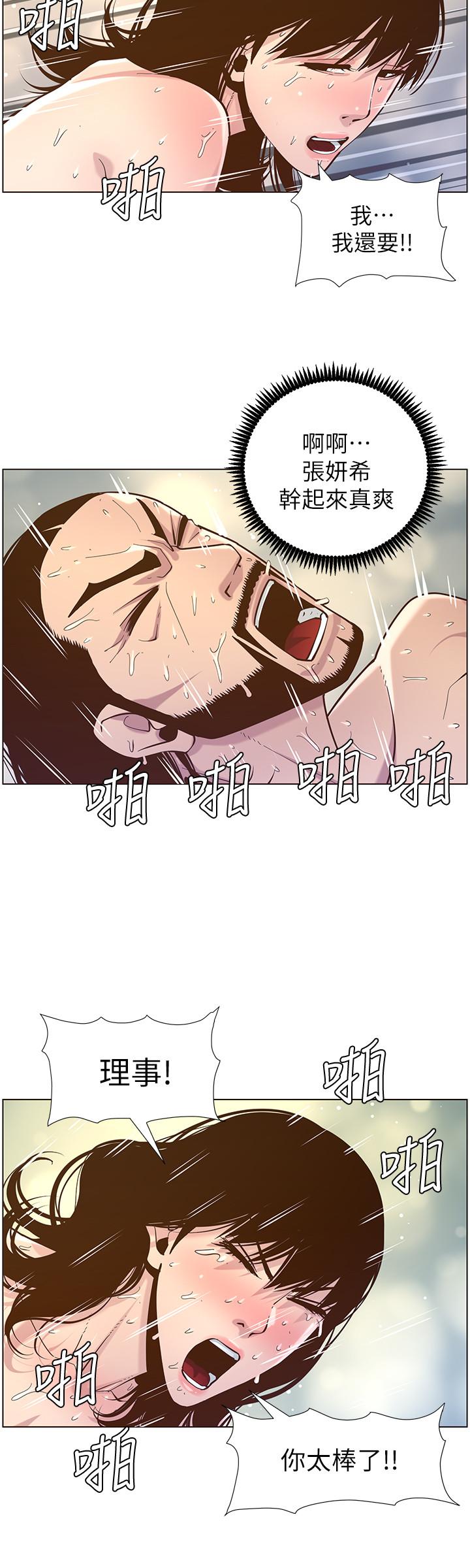姊妹与继父第74话-张妍希,我一定要干到你