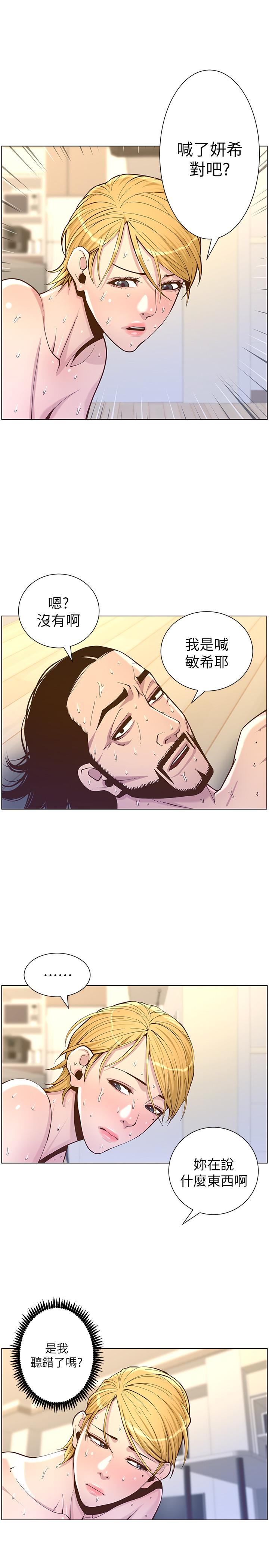 姊妹与继父第74话-张妍希,我一定要干到你