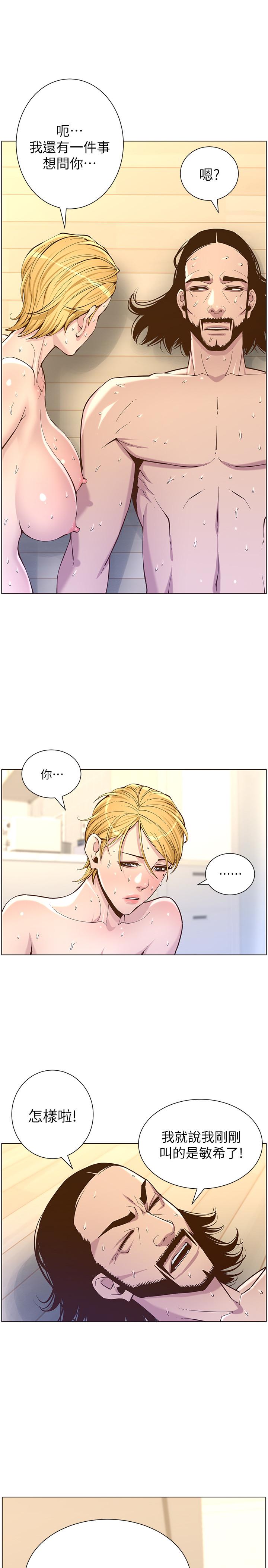 姊妹与继父第74话-张妍希,我一定要干到你