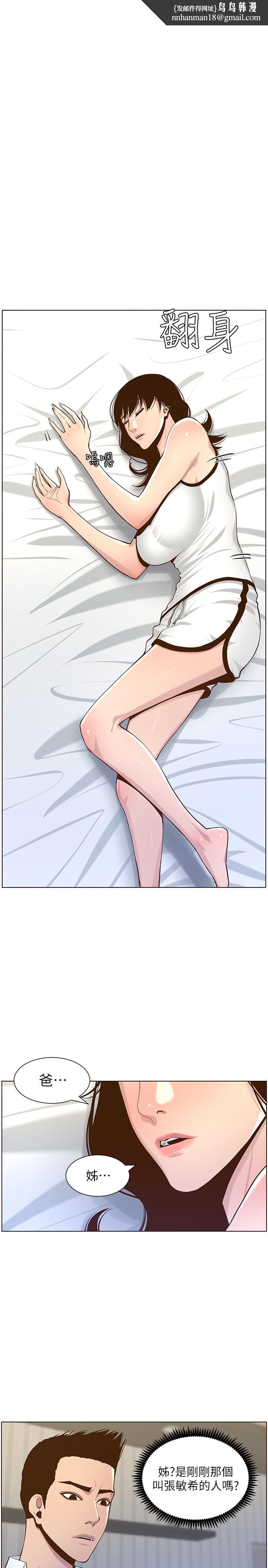 姊妹与继父第76话-如果你爱我,那就在这里做